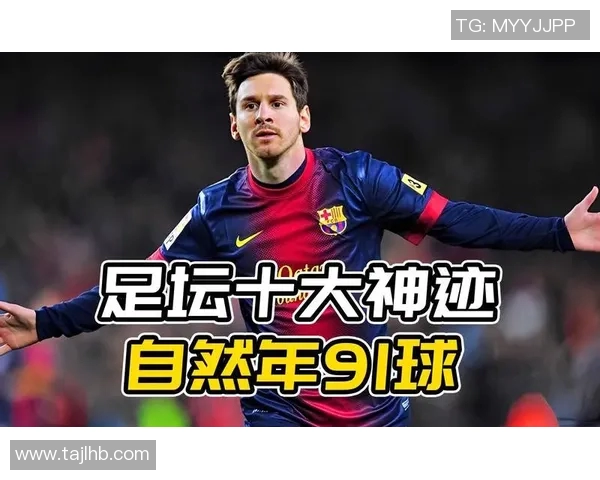 梅西连场帽子戏法,巴萨继续领跑西甲积分榜